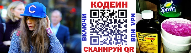 Кодеин Purple Drank  Краснослободск 